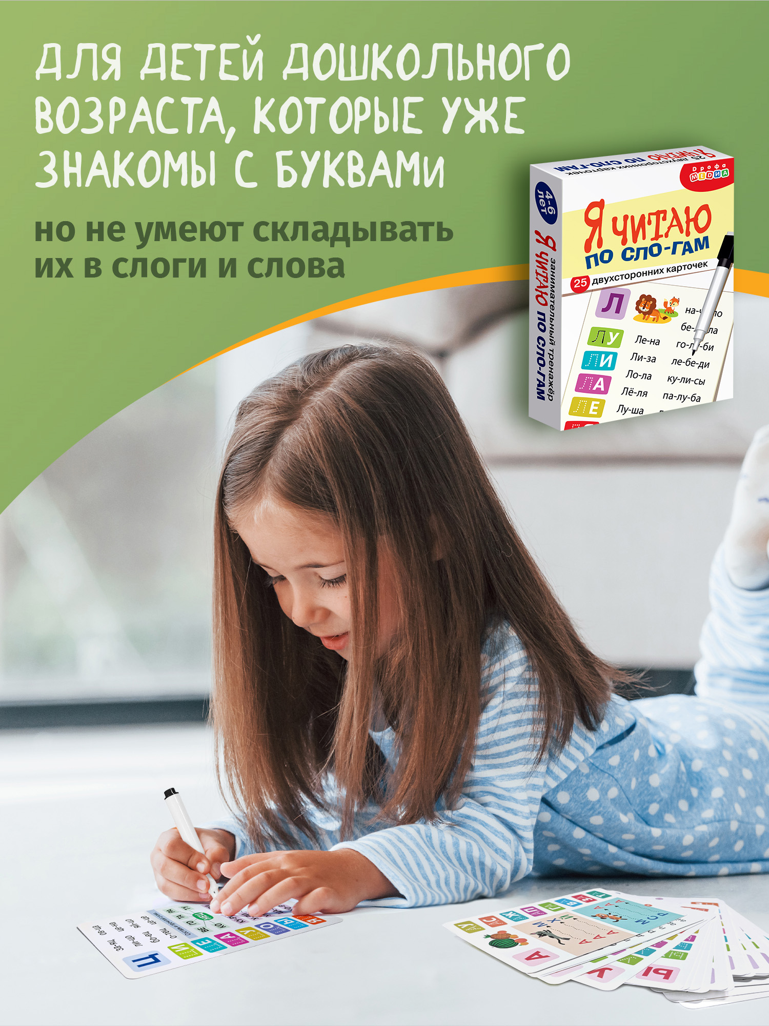 Настольная игра Дрофа-Медиа Я читаю по слогам - фото 2