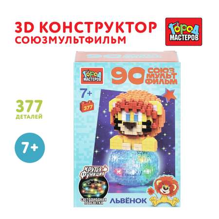 Конструктор Город мастеров Львенок 377 дет.