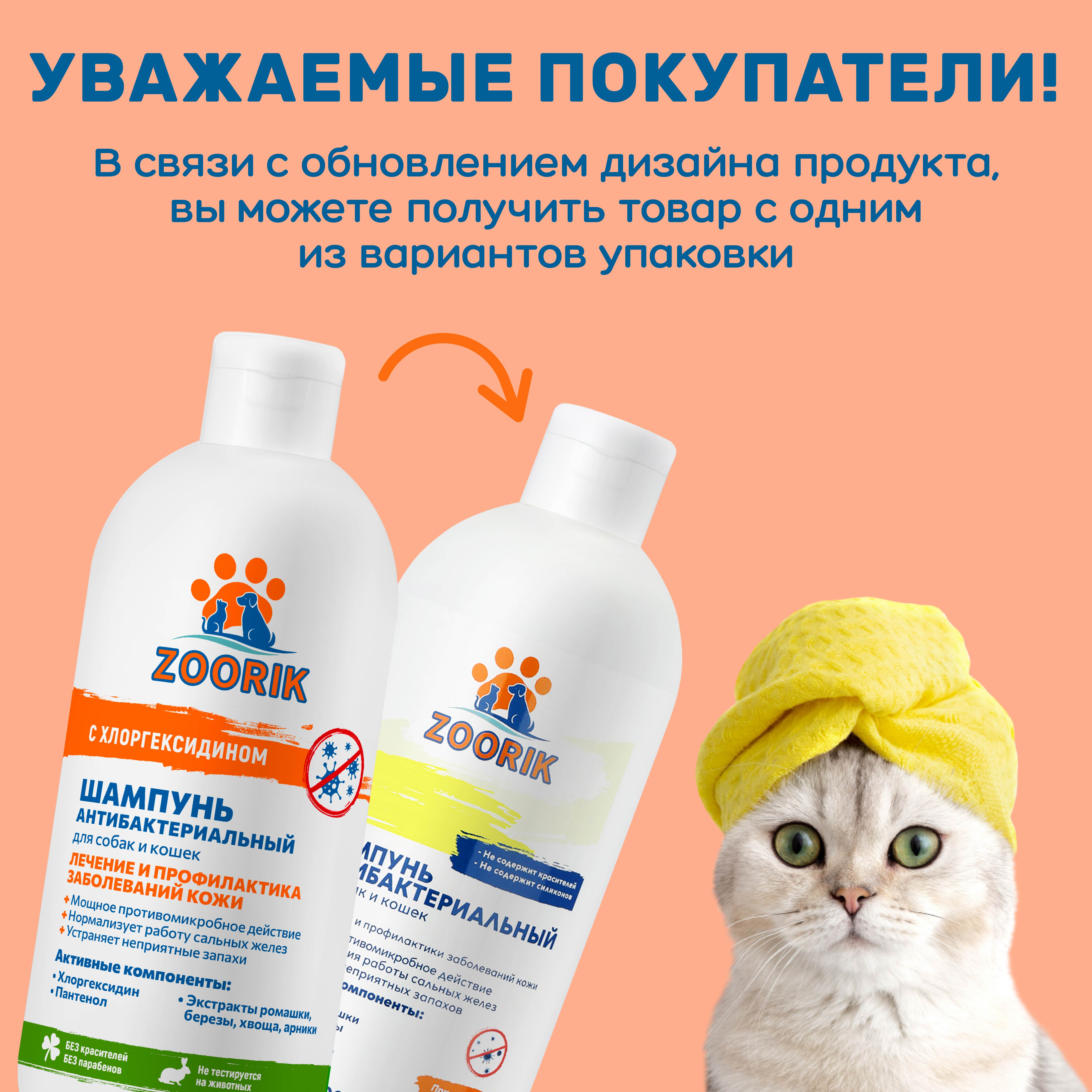 Шампунь для собак и кошек ZOORIK антибактериальный 500 мл - фото 5