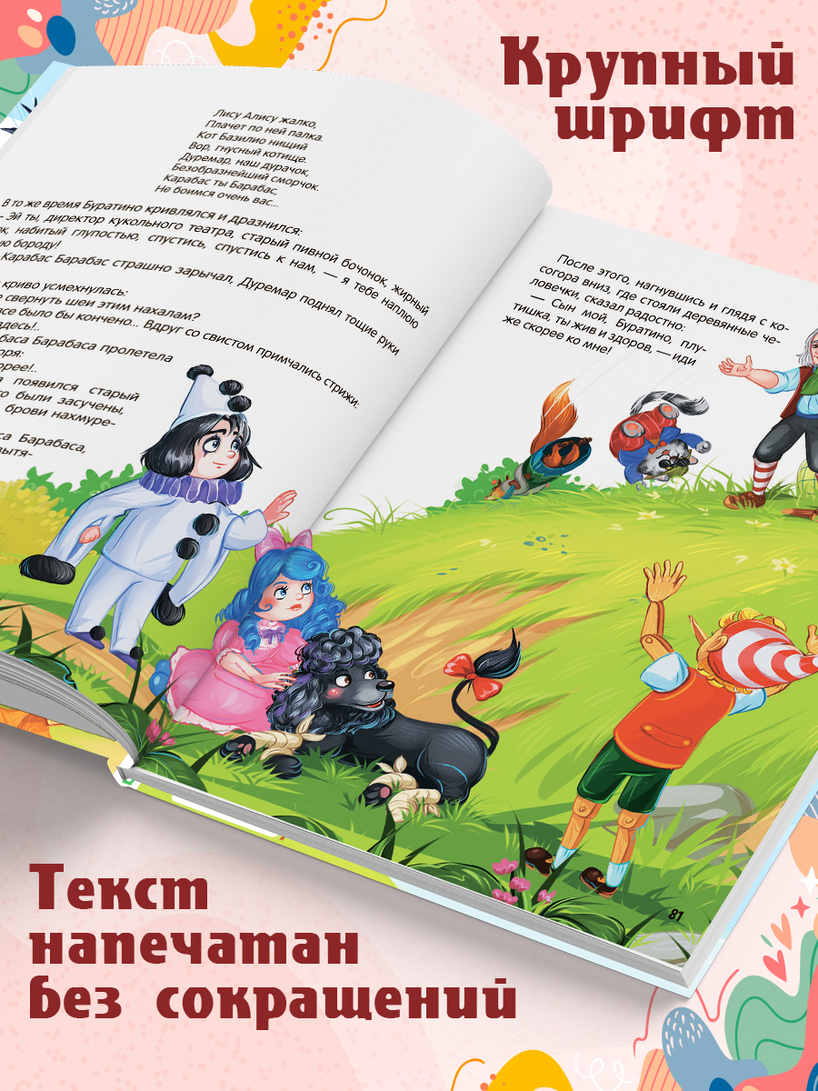 Детская книга с картинками Malamalama Сказка Золотой ключик или Приключения Буратино - фото 2