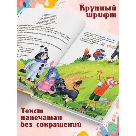 Детская книга с картинками Malamalama Сказка Золотой ключик или Приключения Буратино