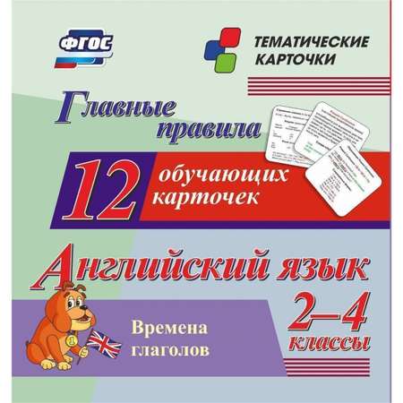 Карточки Учитель Английский язык