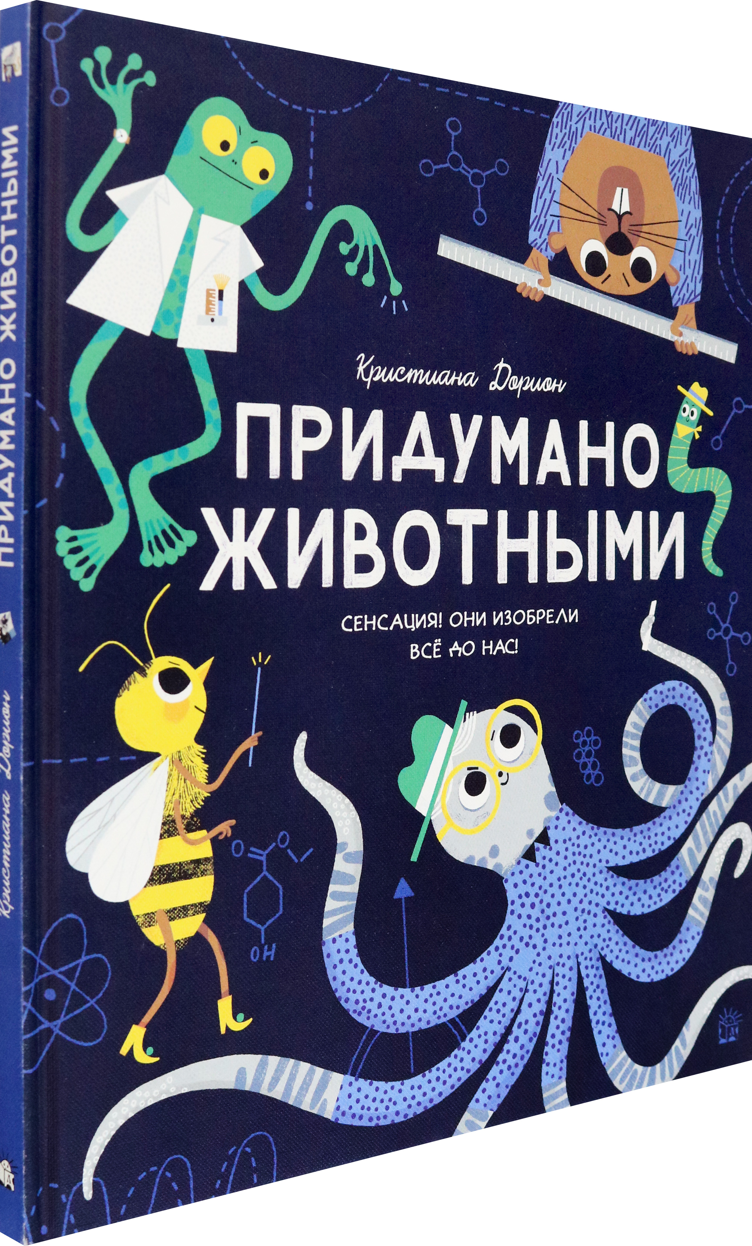Книга Лабиринт Придумано животными - фото 2