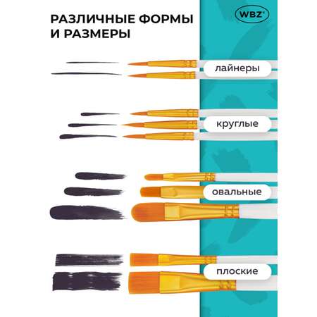 Кисть WBZ 10 шт.