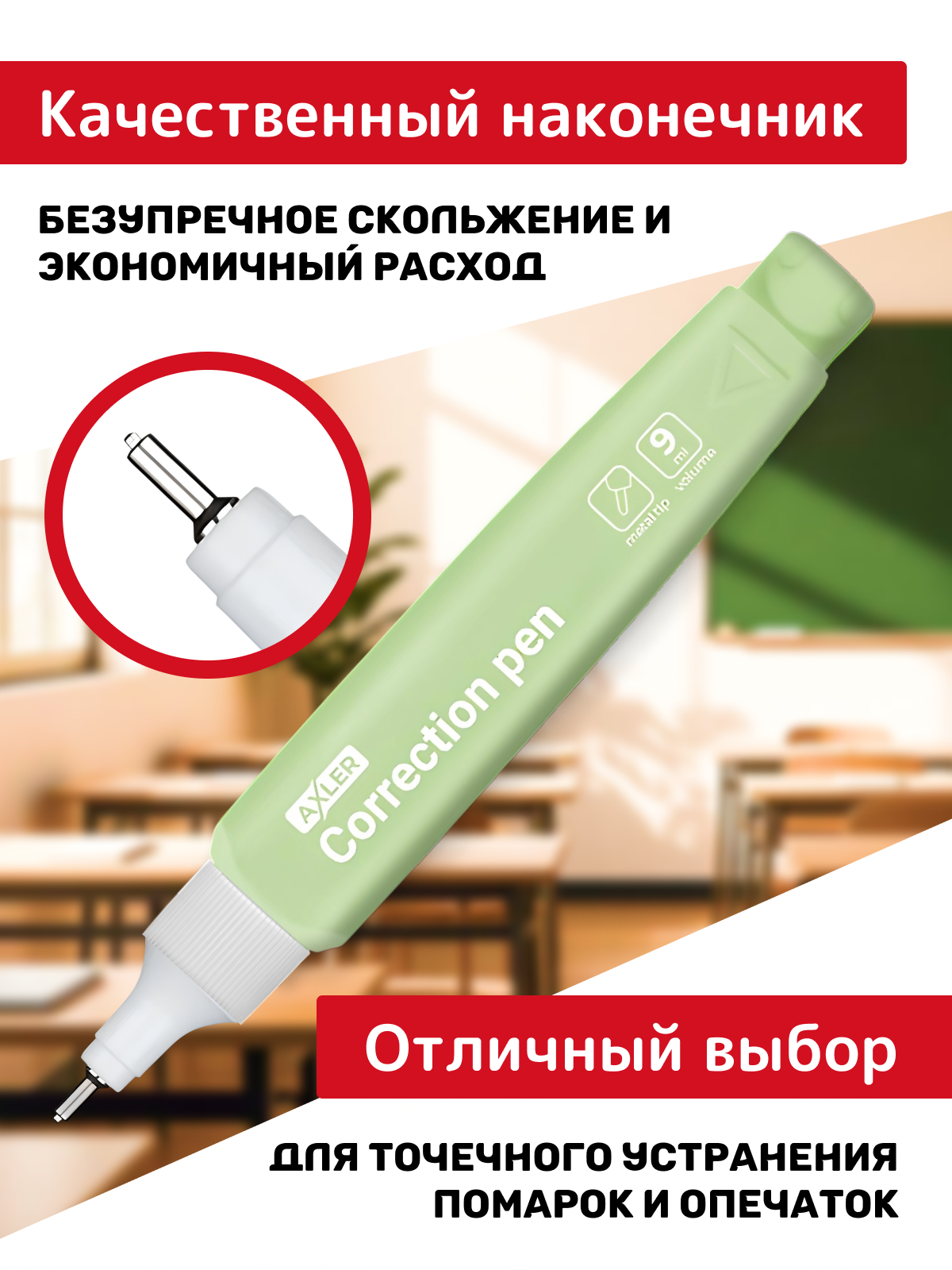 Корректор ручка AXLER 9 мл - фото 2