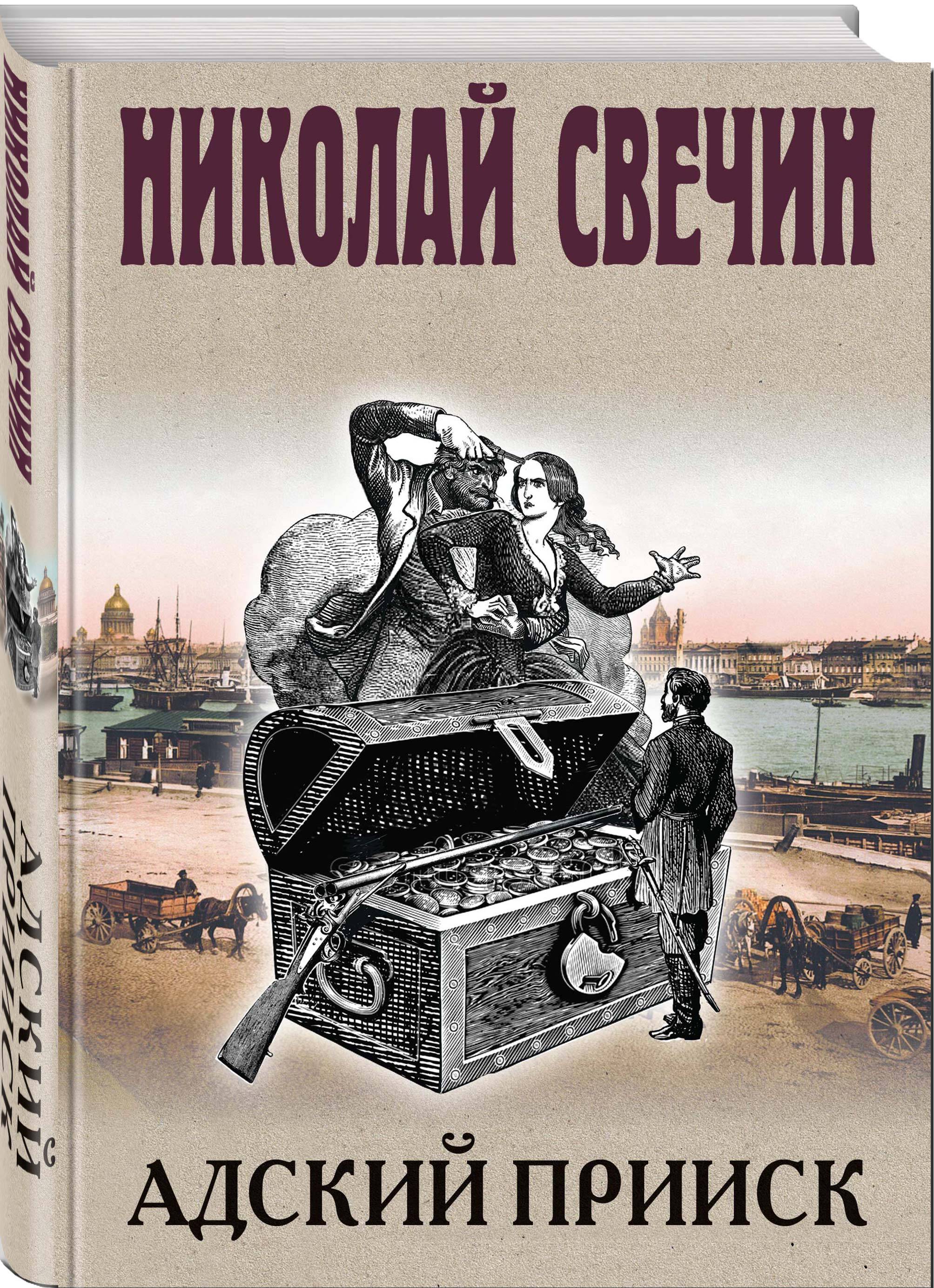 Книга Эксмо Адский прииск - фото 2