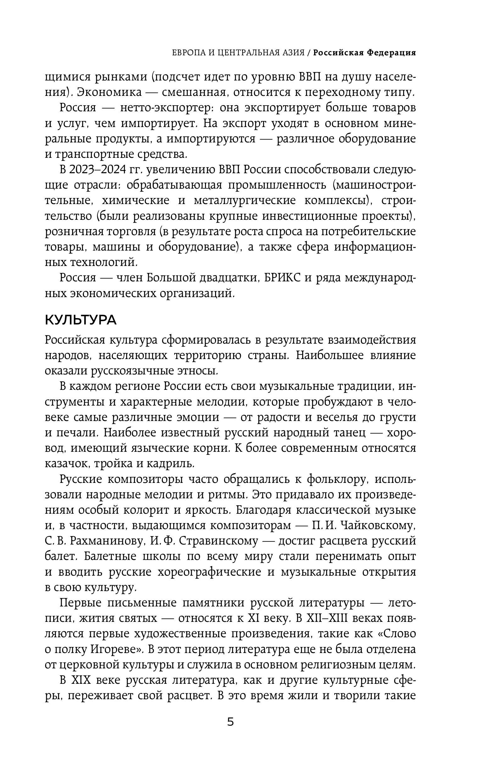 Книга БОМБОРА Все страны мира. Полный справочник с флагами государств - фото 4