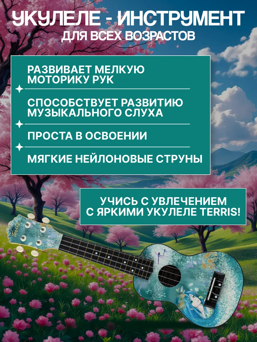 Игрушка музыкальная Terris PLUS 70 DRIADA укулеле - фото 3