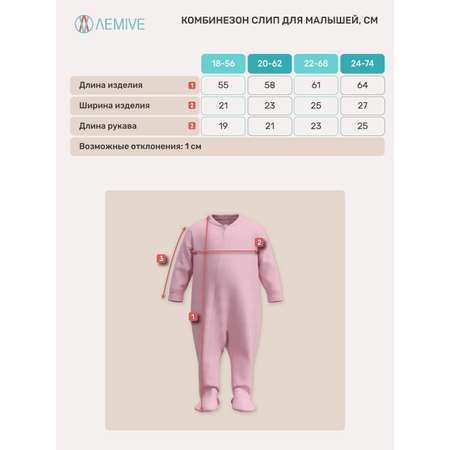 Комбинезон LEMIVE