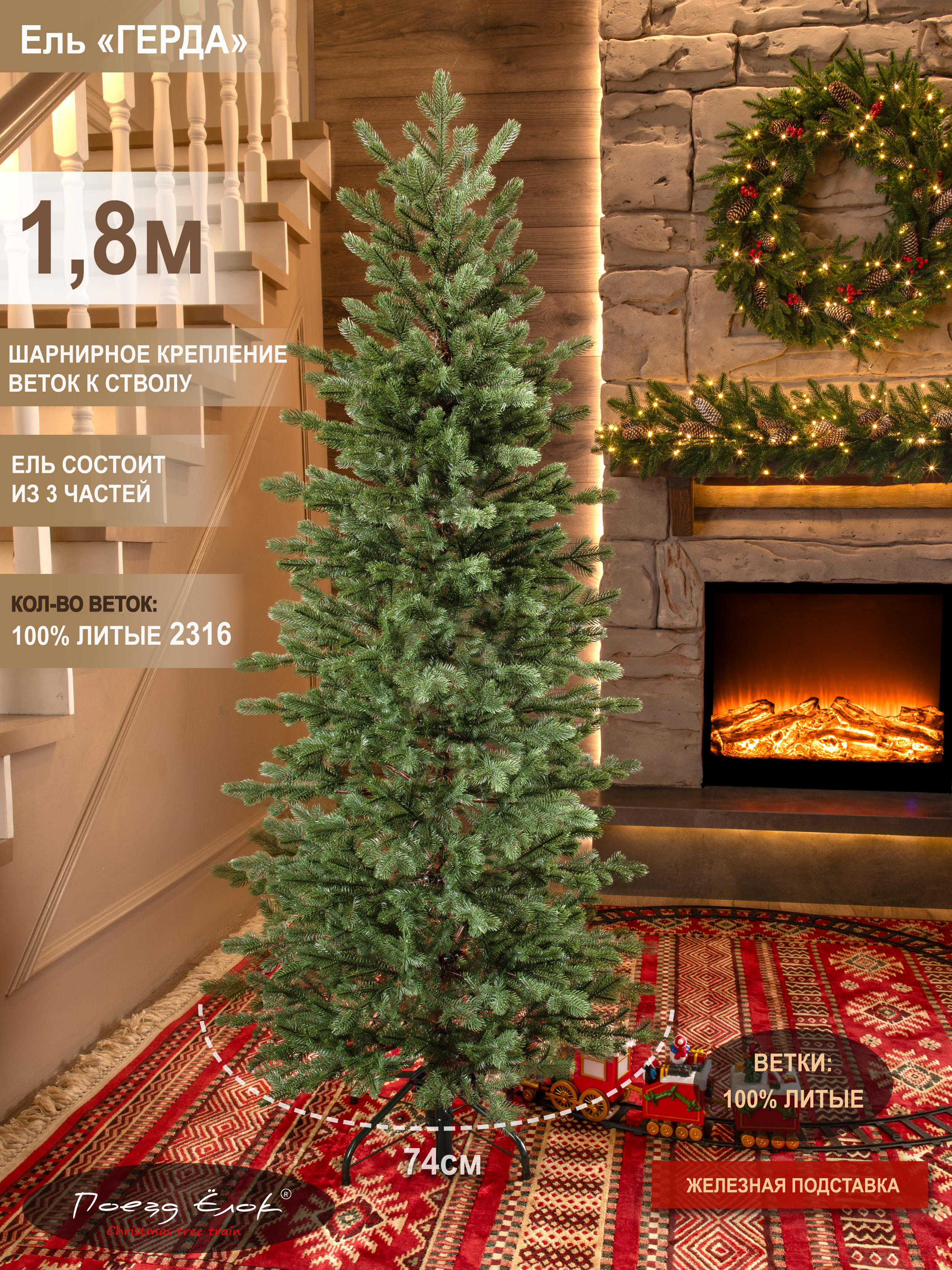 Ель Герда Поезд Ёлок литая 180 см. - фото 2