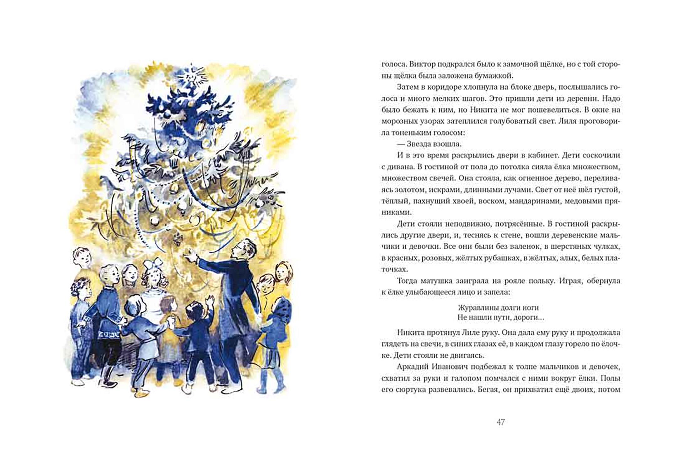 Книга Стрекозa Детство Никиты - фото 4