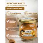 Куркума Латте АТМАН Смесь для приготовления 100 гр