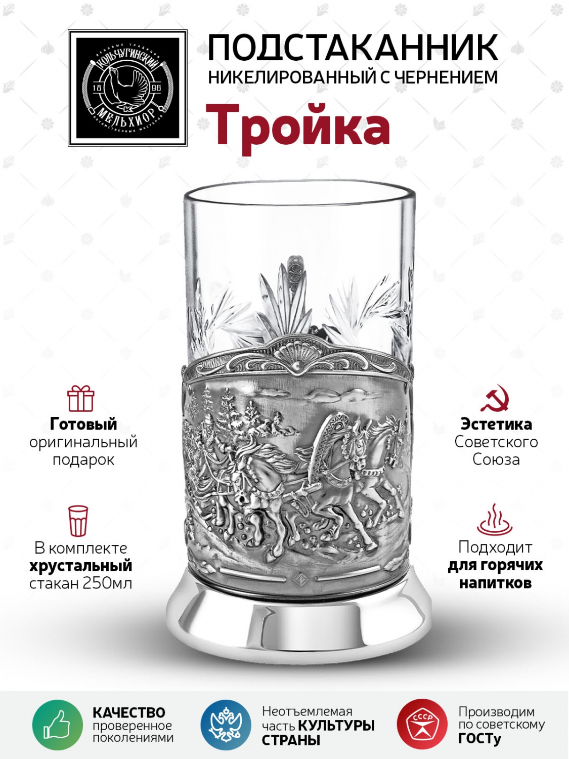Набор для чая Кольчугинский мельхиор Тройка никелированный с чернением - фото 2