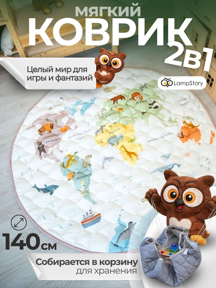 Коврик LampStory Карта мира - фото 1