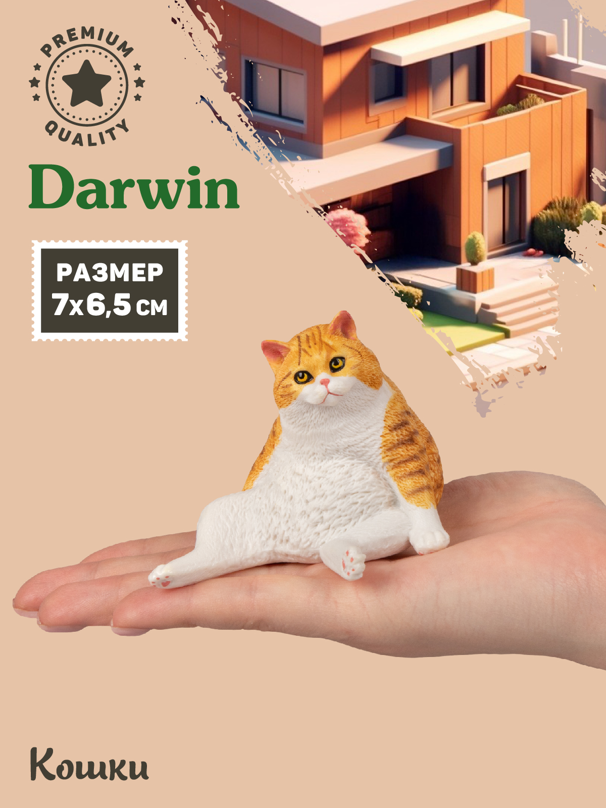 Фигурка DARWIN Кошка - фото 2