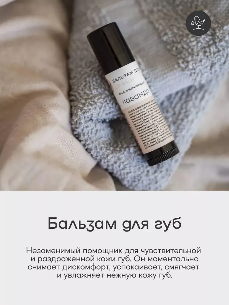 Набор бальзамов для губ Краснополянская косметика лаванда клубника - фото 3