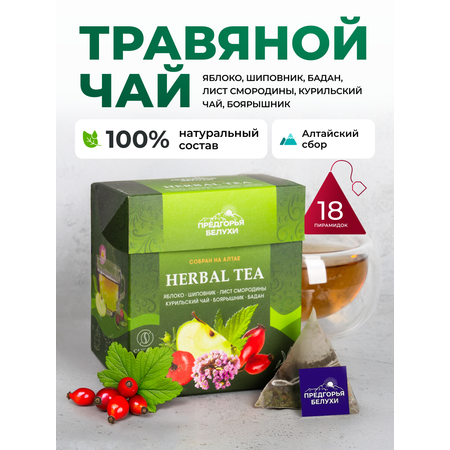 Напиток чайный Предгорья Белухи Травяной чай в пакетиках с яблоком шиповником баданом листом смородины 27 гр