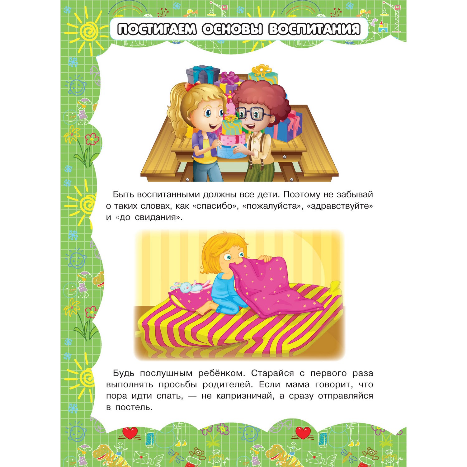 Книга Харвест Моя первая книга Правила поведения - фото 3
