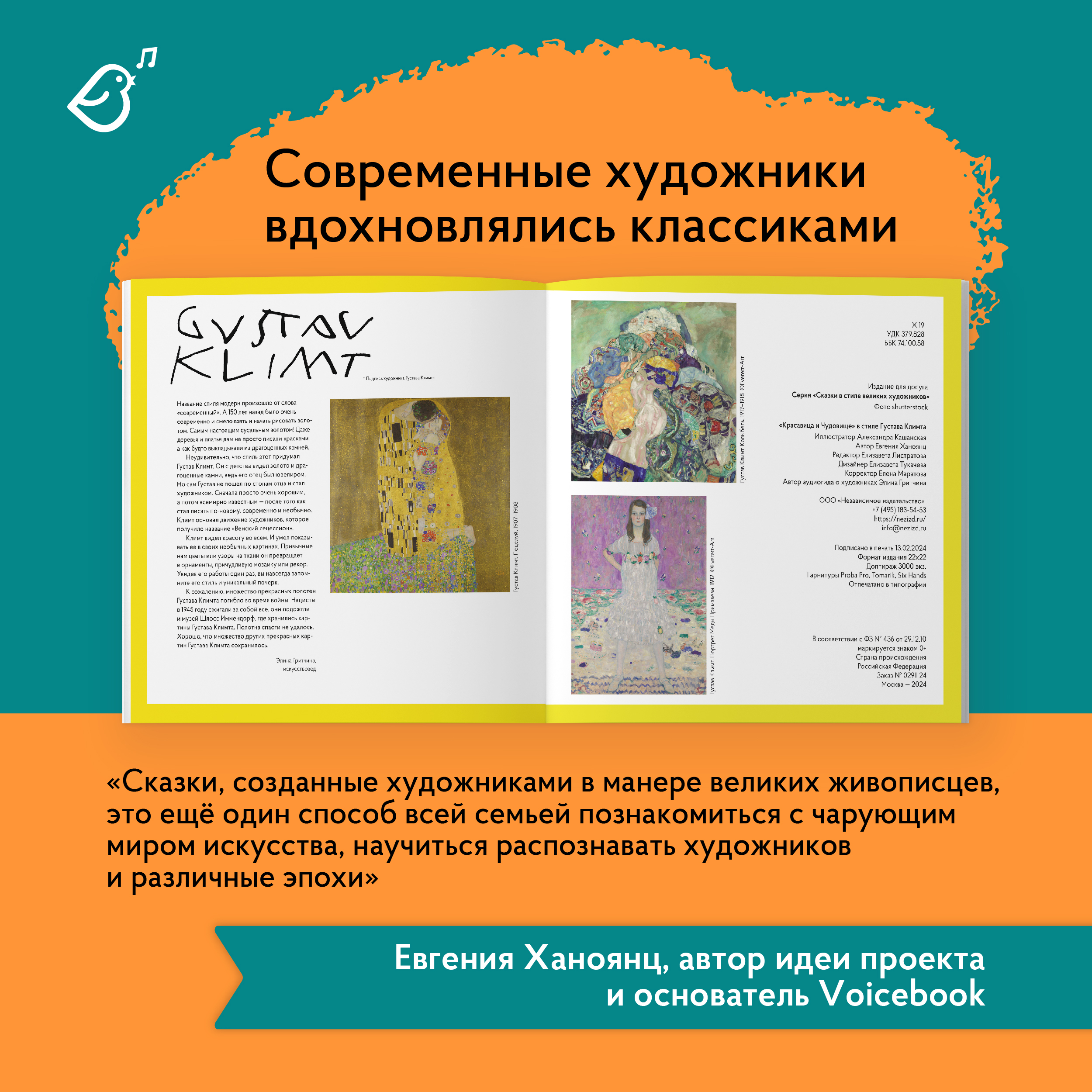 Сказки в стиле великих художников VoiceBook Комплект из 10 книг - фото 10