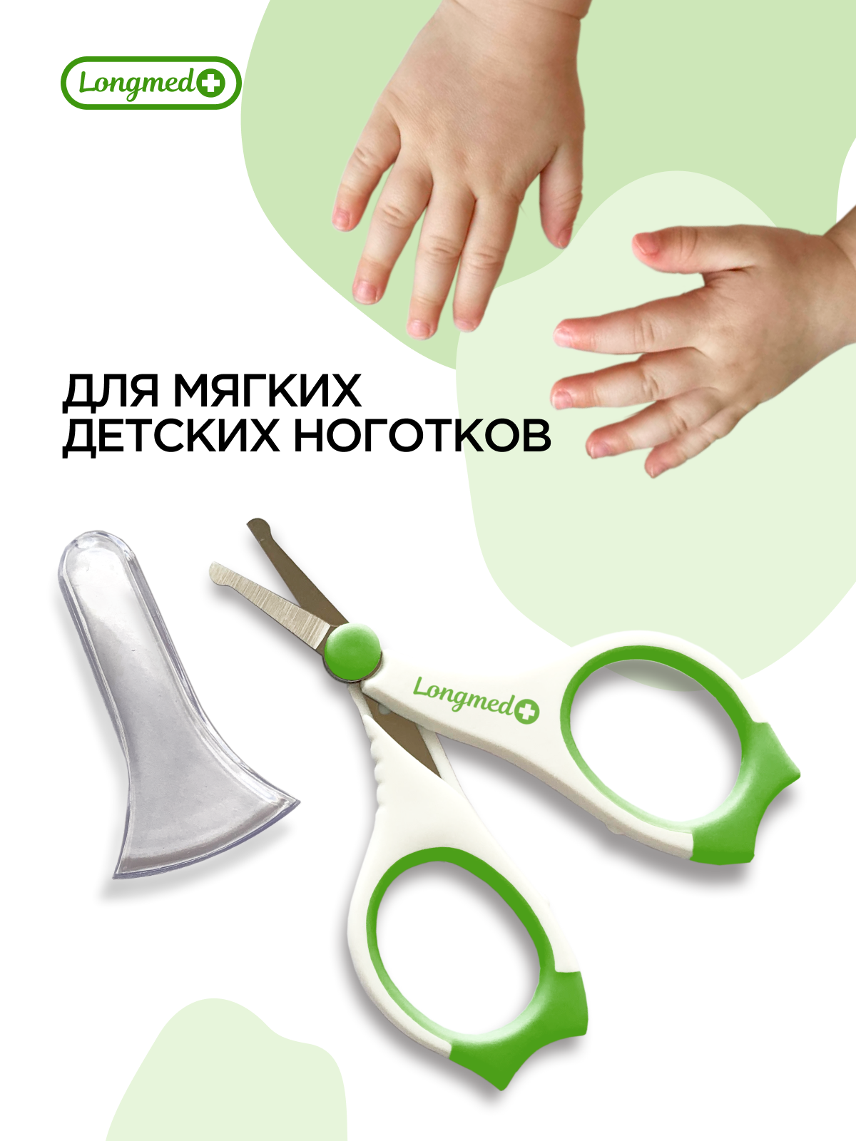 Ножницы Longmed+ 1 предм. - фото 8