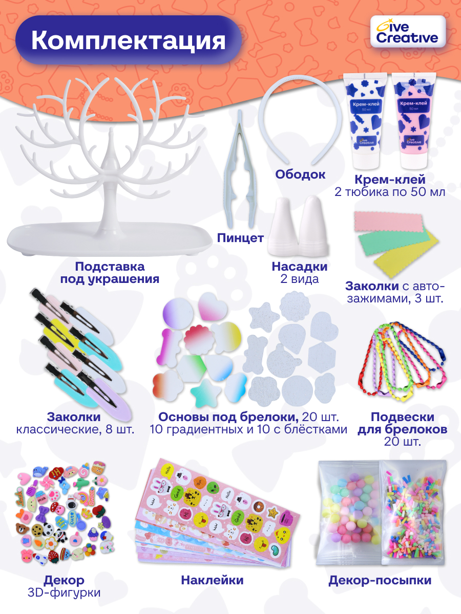 Набор для творчества Give Creative Декор и создания украшений - фото 2