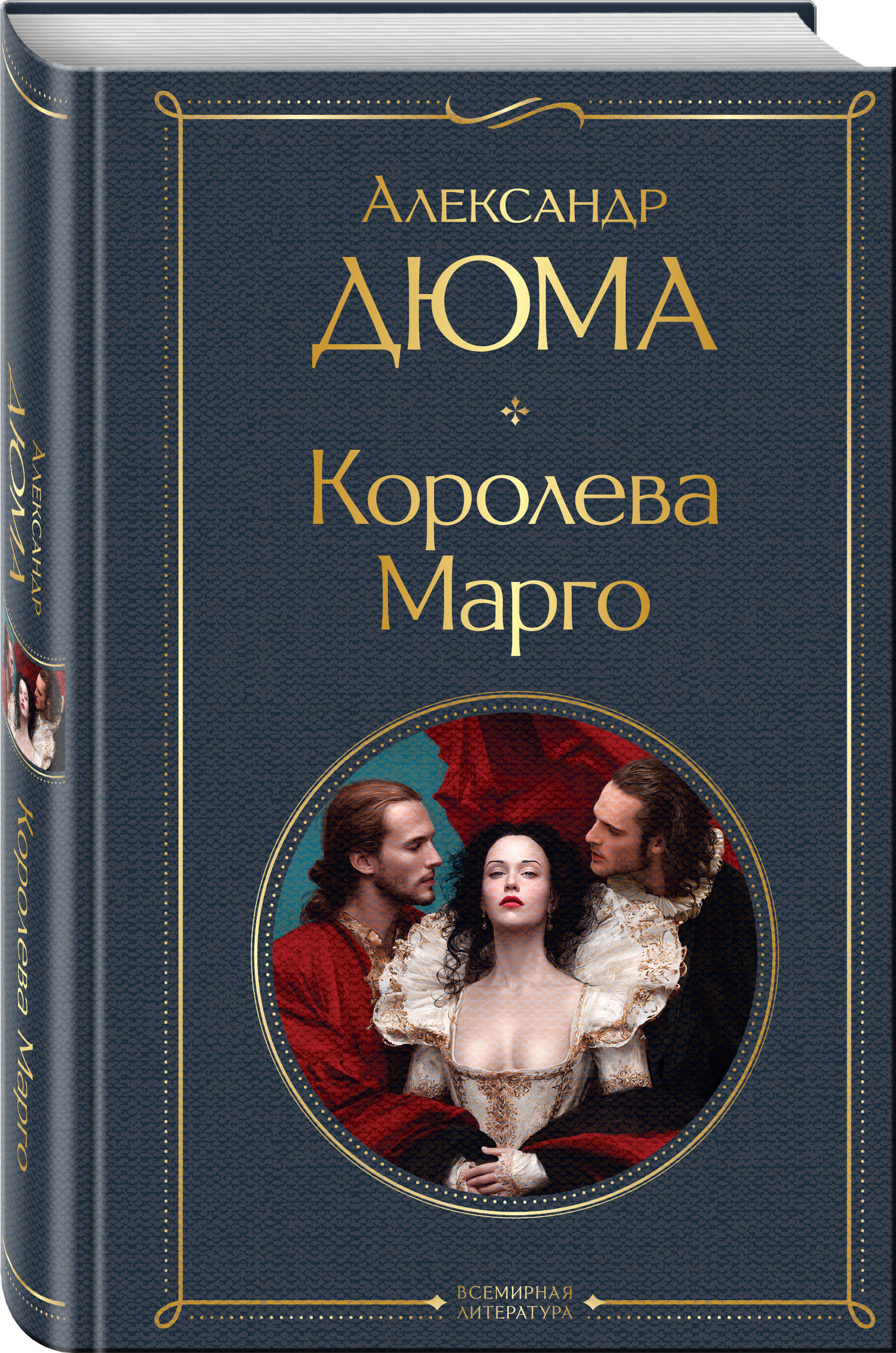 Книга Эксмо Королева Марго - фото 7