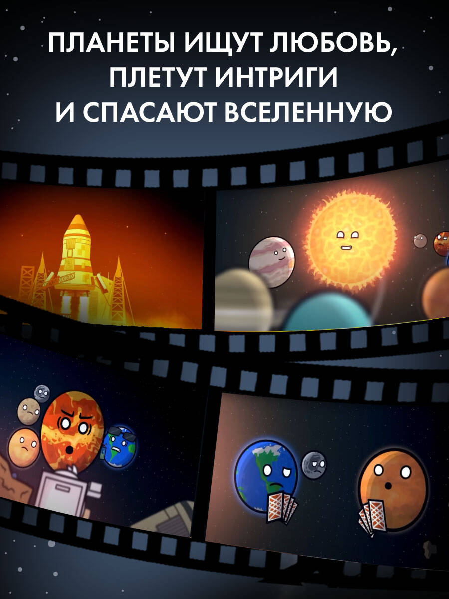 Книга Эксмо Шаранутый космос. Комикс. Последний космонавт - фото 3