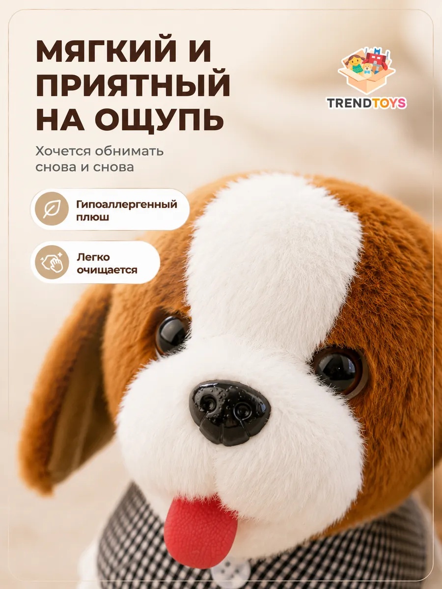 Мягкая игрушка TrendToys интерактивная собака Бигль - фото 7
