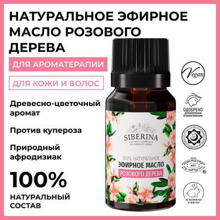Масло Siberina
