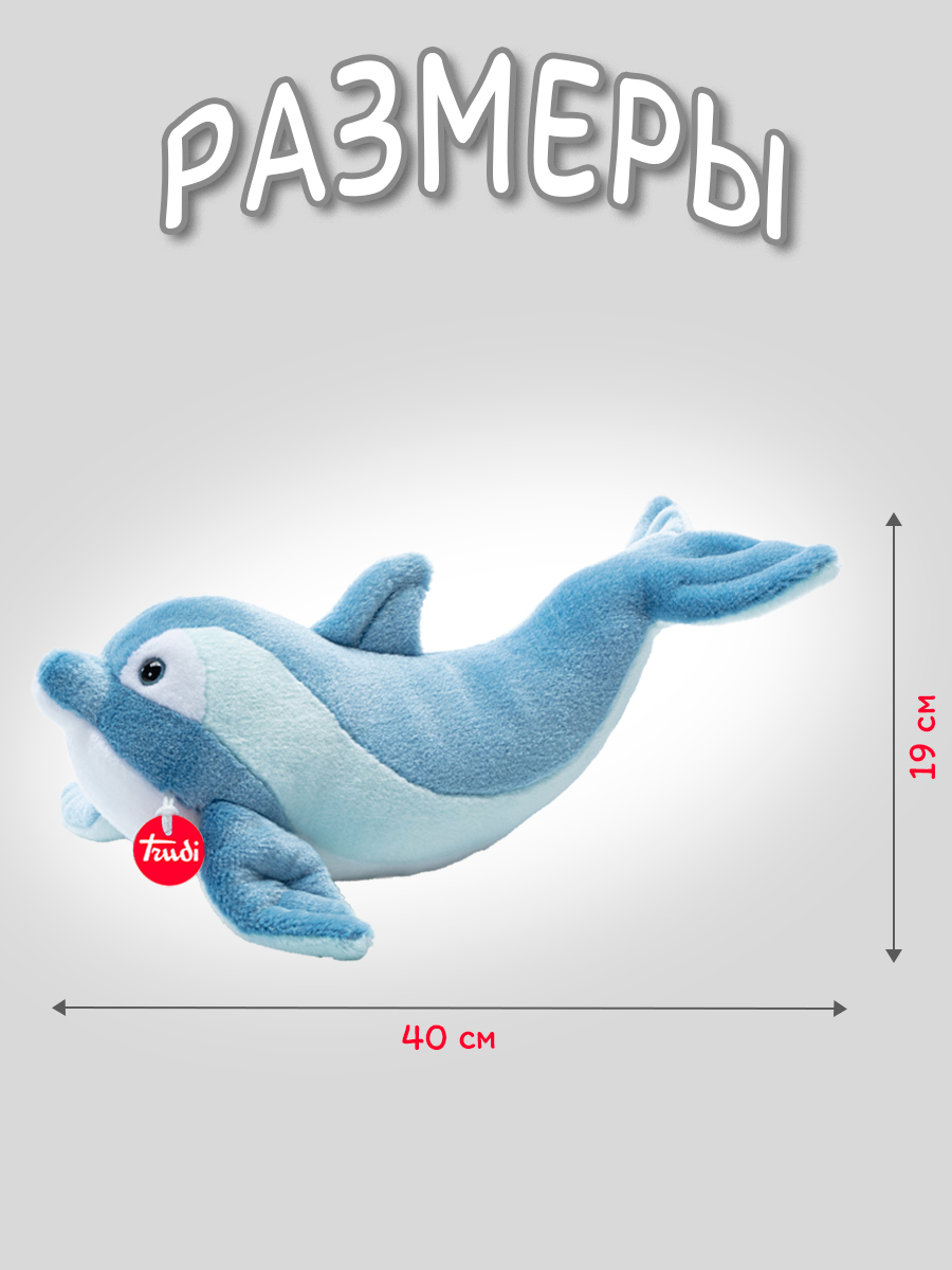 Мягкая игрушка Trudi Дельфин Винни 40см - фото 2