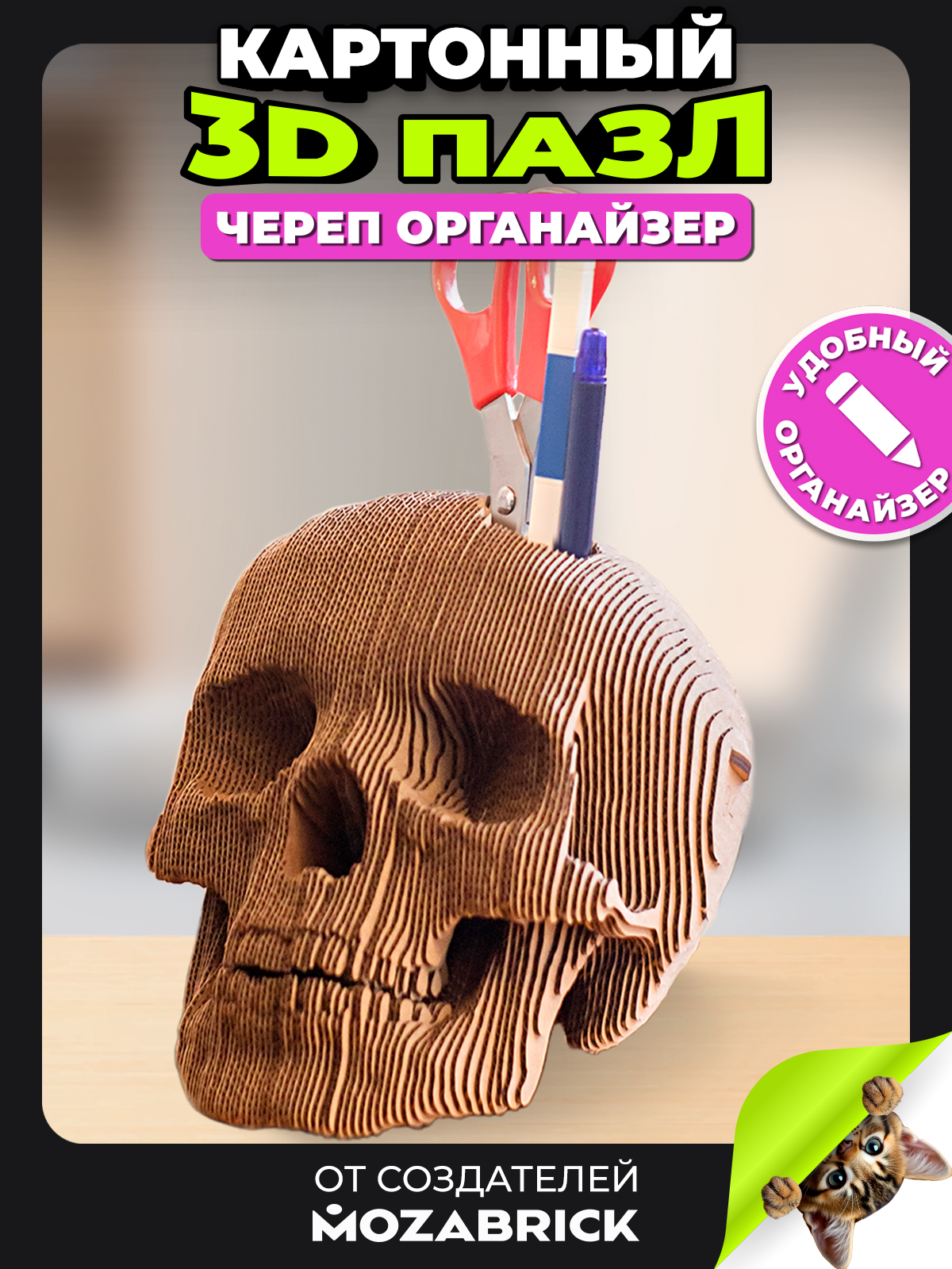 Изображение товара Пазл QBRIX Череп органайзер 3D из картона для интерьера и подарка