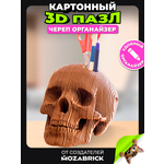 Пазл QBRIX Череп органайзер 3D