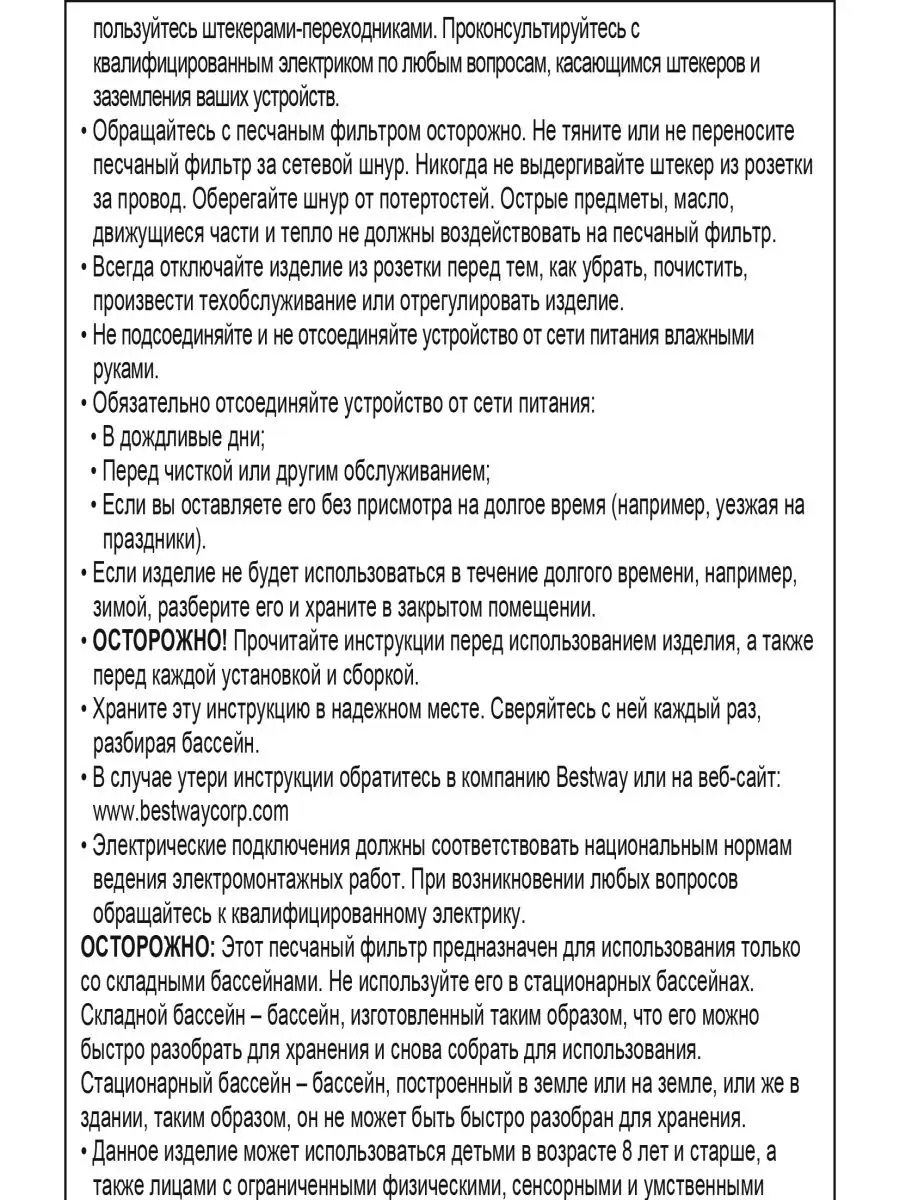 Песочный фильтр-насос Bestway 58497 для бассейнов до 42.3 м3 - фото 18