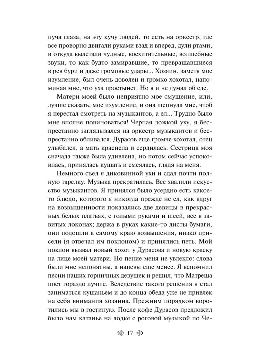 Книга Эксмо Летние истории Рассказы русских писателей - фото 18