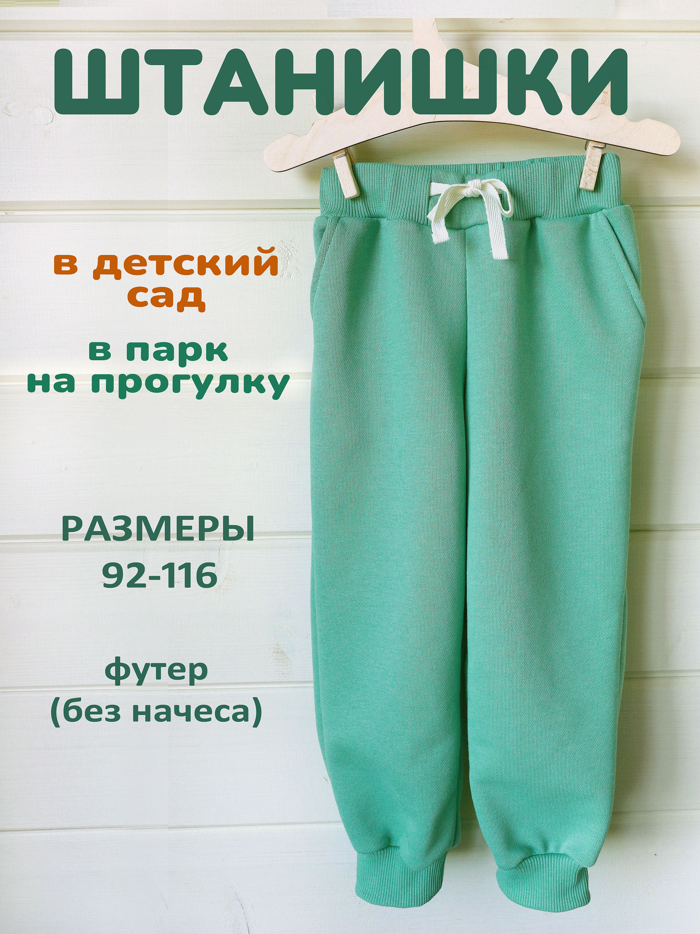Брюки Bastimento BM433 Штанишки детские светло-зеленый - фото 10