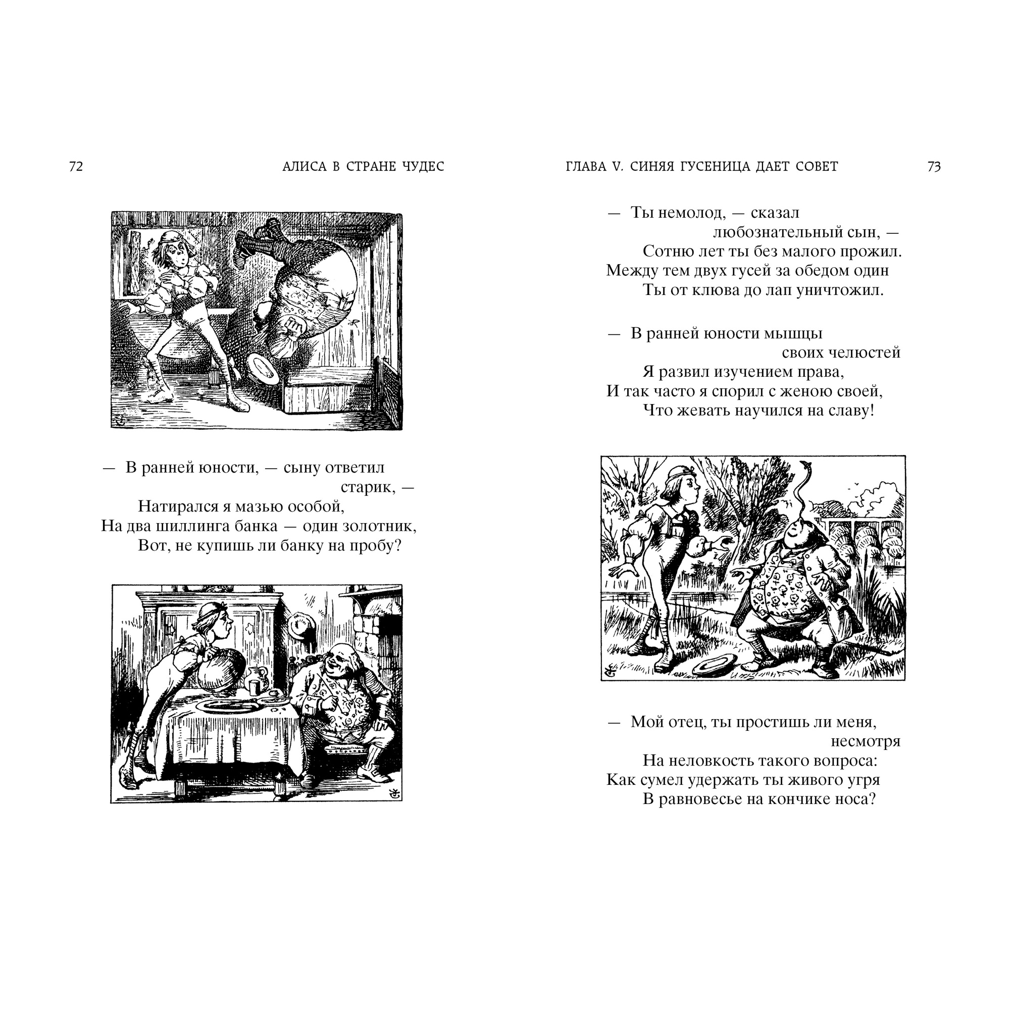 Книга АЗБУКА Алиса в Стране чудес. Алиса в Зазеркалье - фото 5