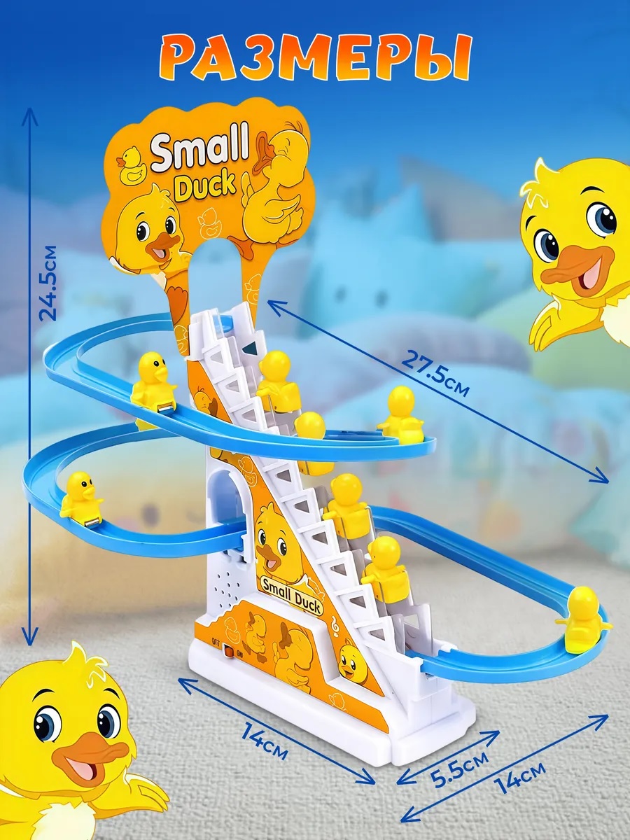 Игрушка ТОТОША Бегающие утята на горке 10 шт - фото 6