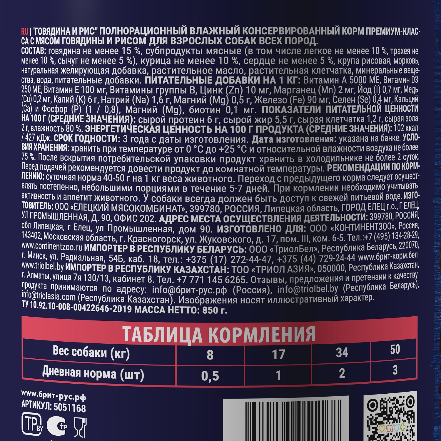 Корм для собак Brit для всех пород с говядиной и рисом консервированный 850г - фото 4