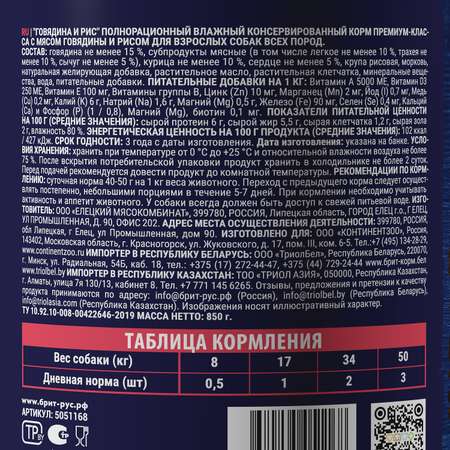 Корм для собак Brit для всех пород с говядиной и рисом консервированный 850г