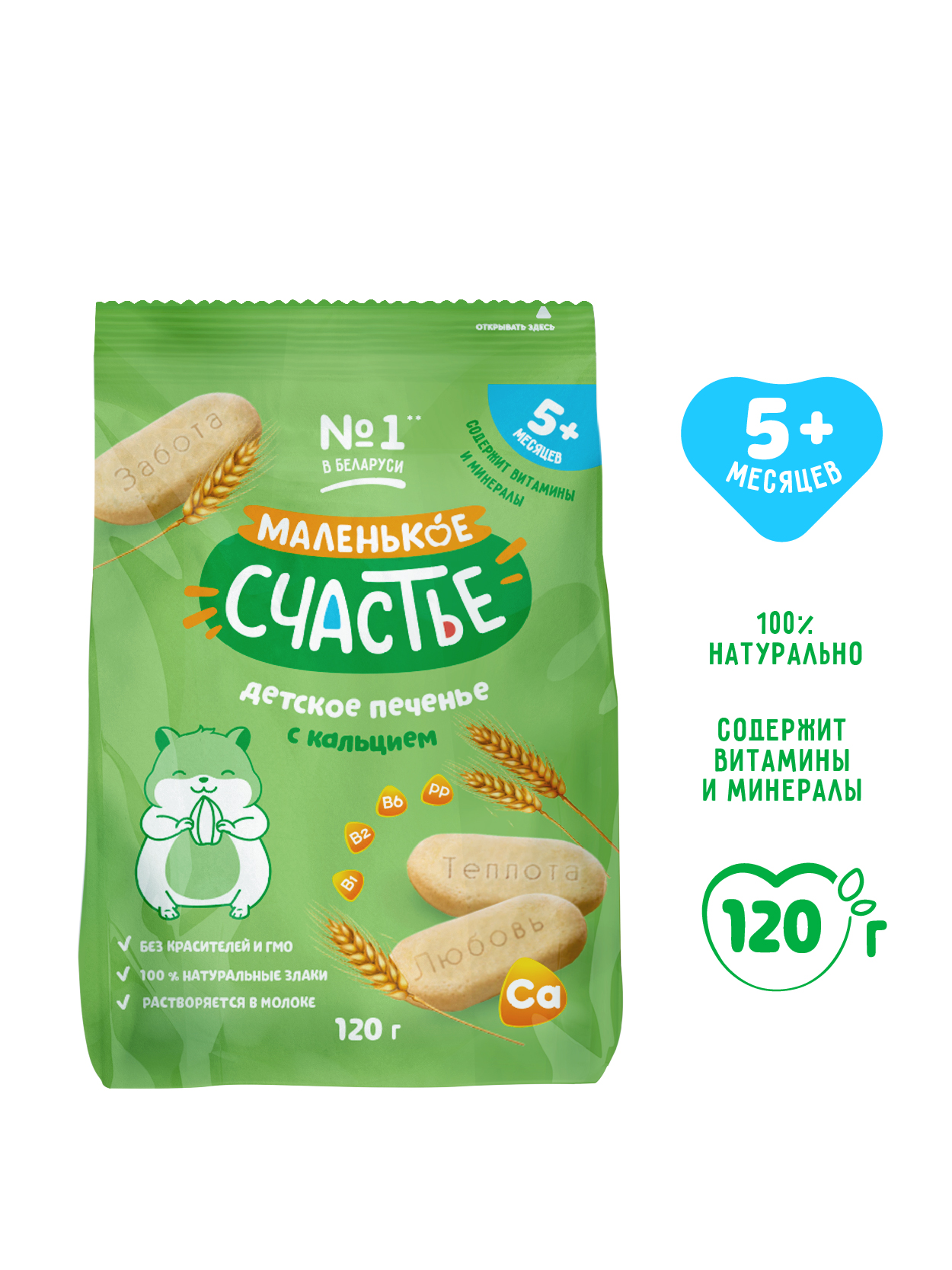 Печенье Маленькое счастье с кальцием 120г с 5месяцев - фото 2