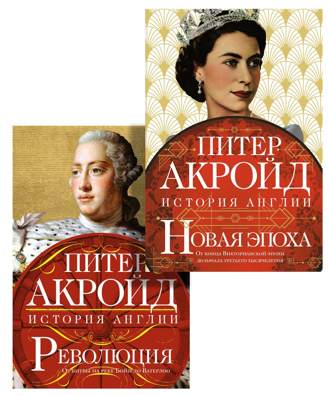 Книга КОЛИБРИ Акройд П. Новейшая история Англии. Комплект из 2-х книг и набора открыток - фото 1