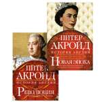 Книга КОЛИБРИ Акройд П. Новейшая история Англии. Комплект из 2-х книг и набора открыток