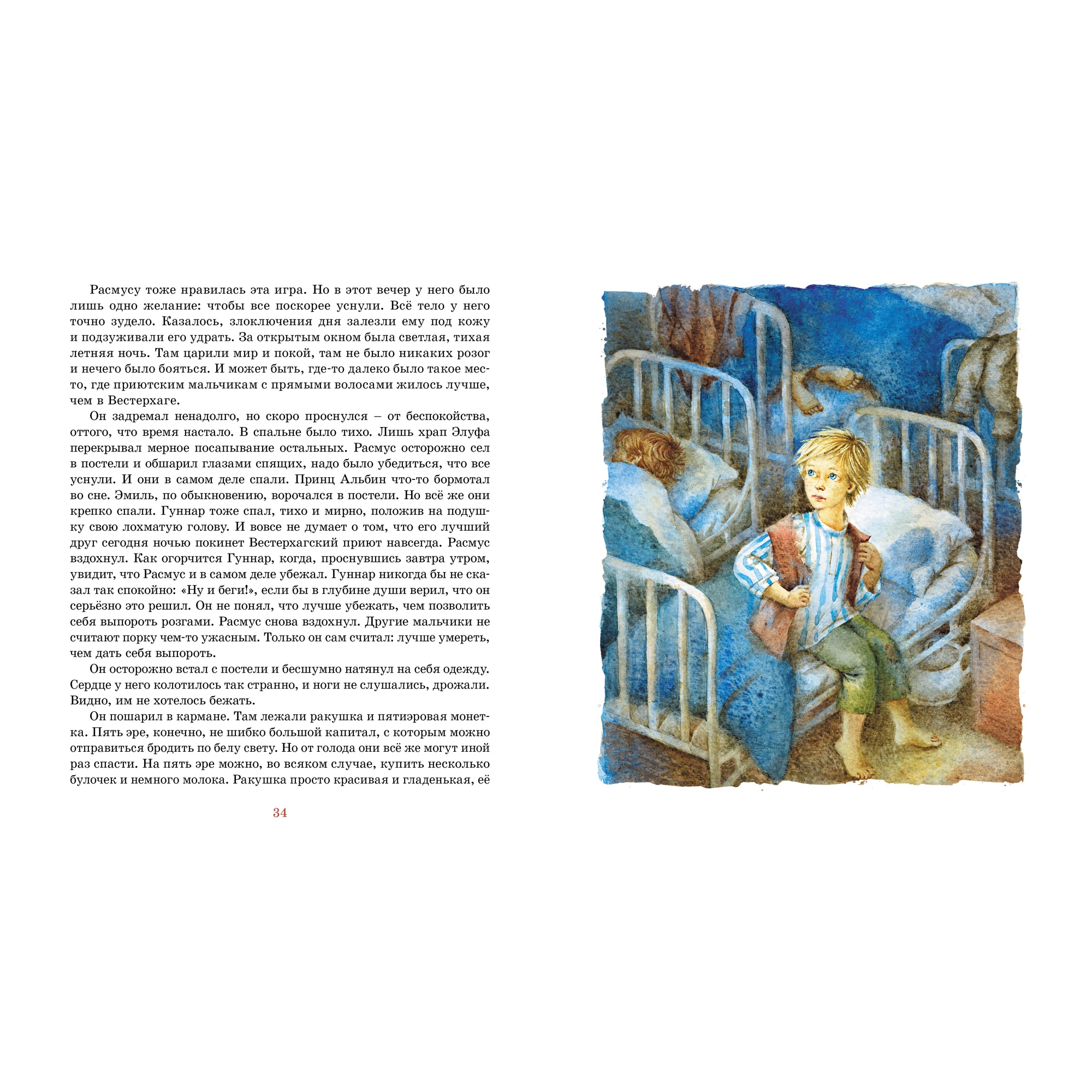 Книга Махаон Расмус-бродяга Линдгрен А. Серия: Книги Астрид Линдгрен - фото 5