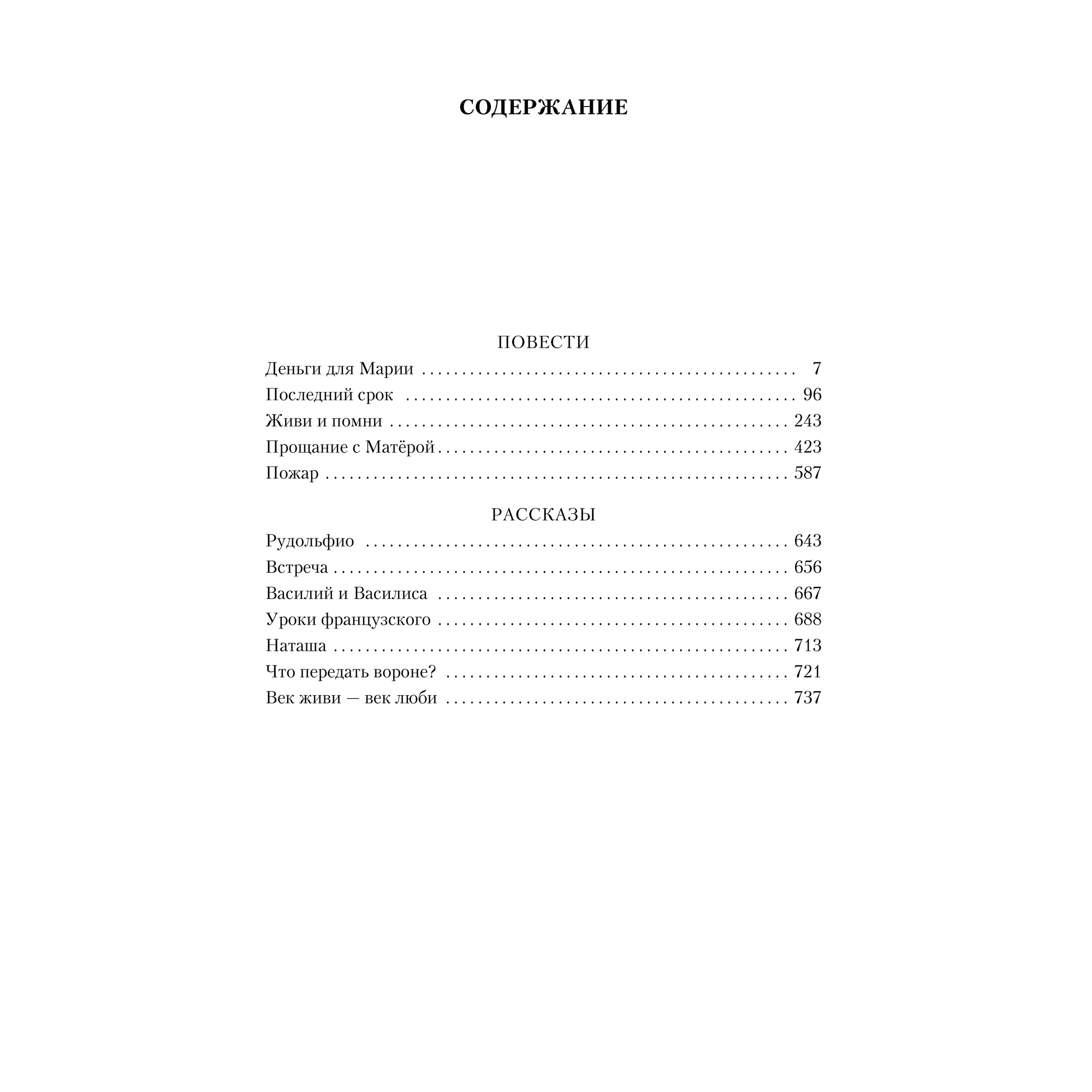 Книга АЗБУКА Прощание с Матёрой Распутин В. Русская литература. Большие книги - фото 3