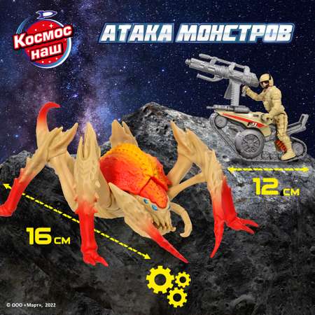Игровой набор Космос наш Скорпоидом