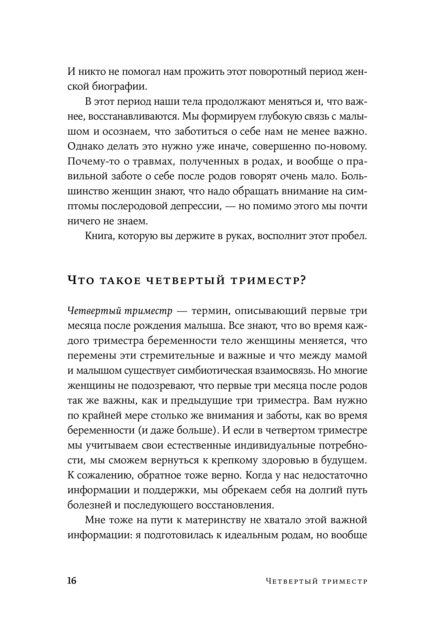 Книга Альпина Паблишер Четвертый триместр: Как восстановить организм - фото 14
