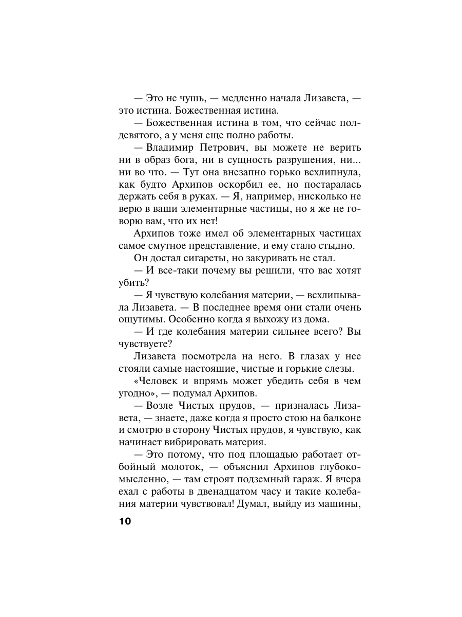 Книга Эксмо Пороки и их поклонники - фото 15