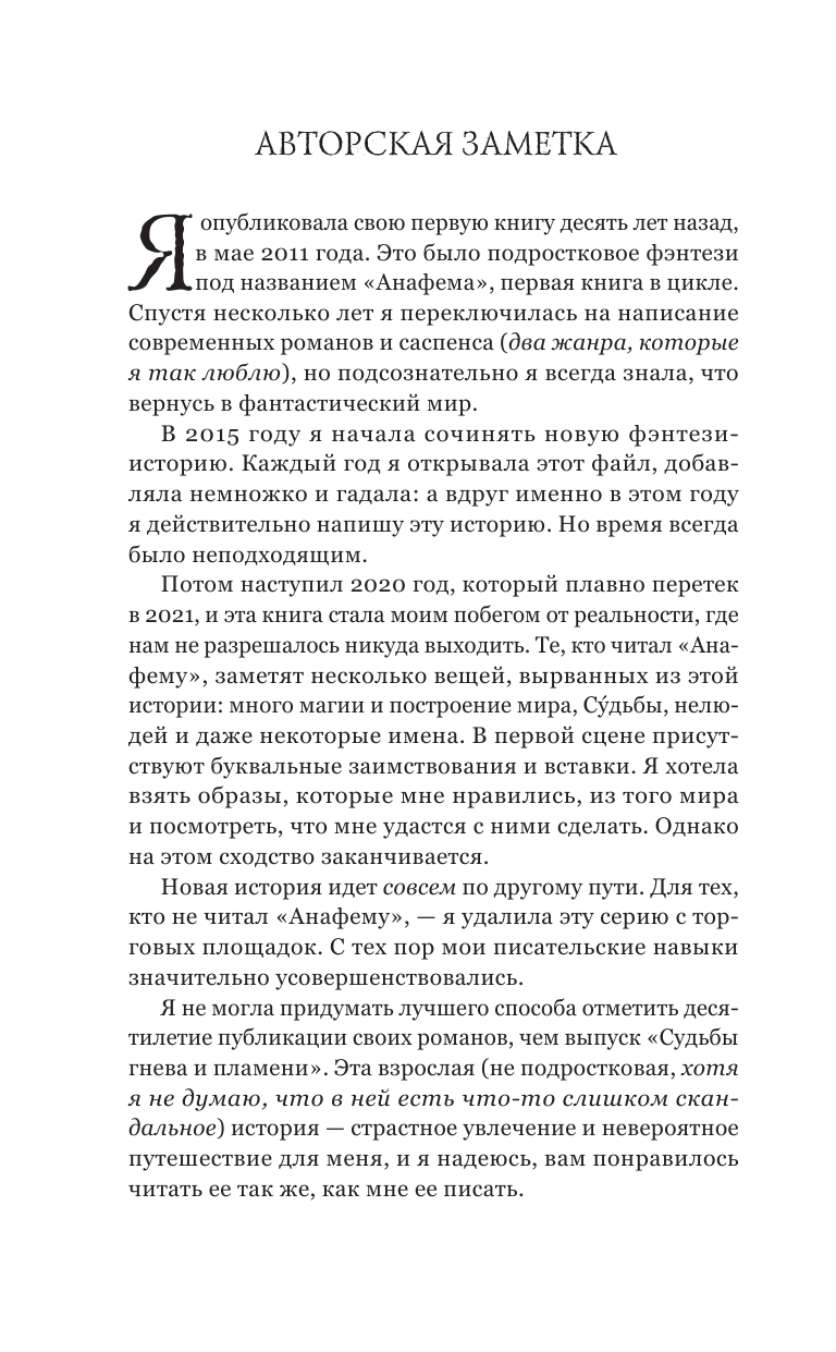 Книга АСТ Судьба гнева и пламени - фото 5