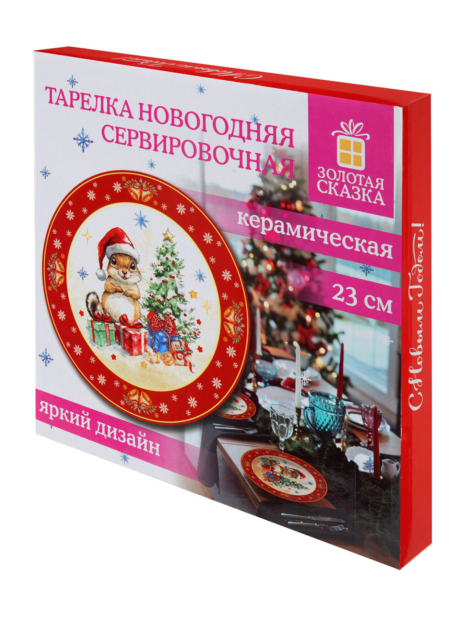 Тарелка Золотая сказка новогодняя подарочная керамическая плоская 23 см - фото 5