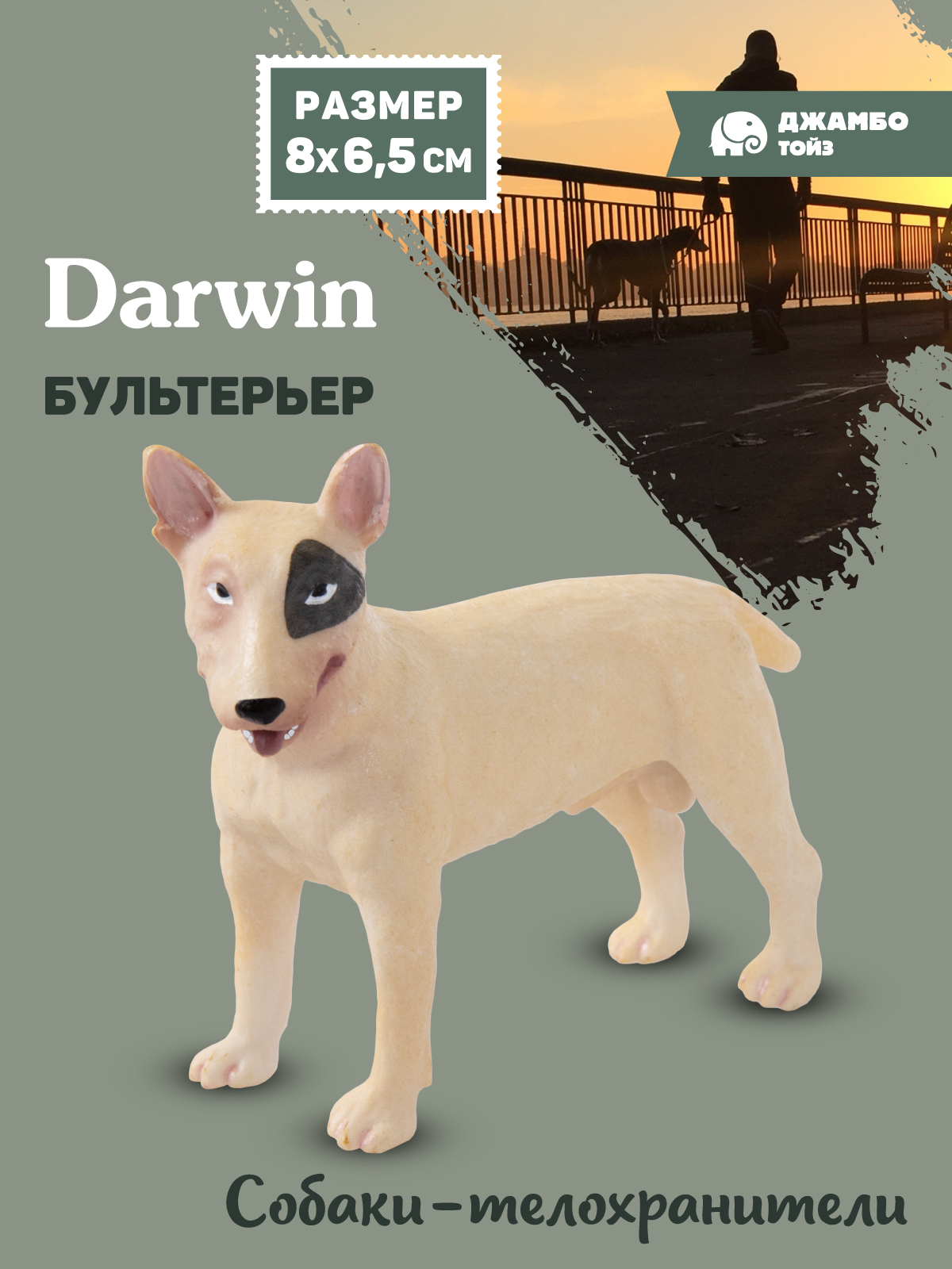 Фигурка DARWIN Собака Бультерьер - фото 1